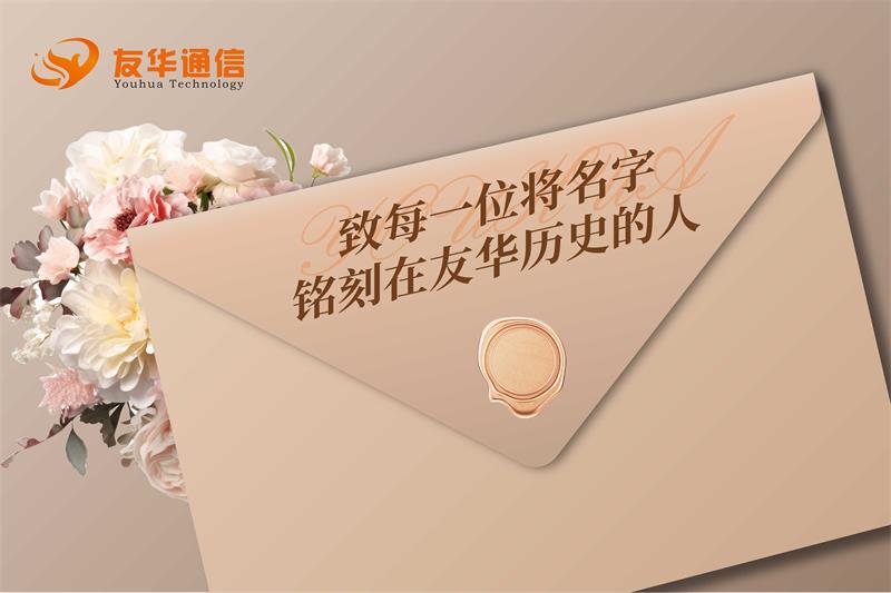 To everyone who has engraved their name in the history of Youhua